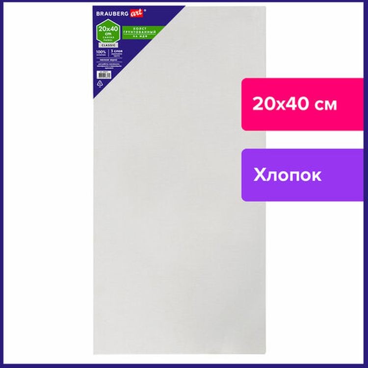 Холст на картоне (МДФ), 20х40 см, грунтованный, хлопок, мелкое зерно, BRAUBERG ART CLASSIC — картинка 2