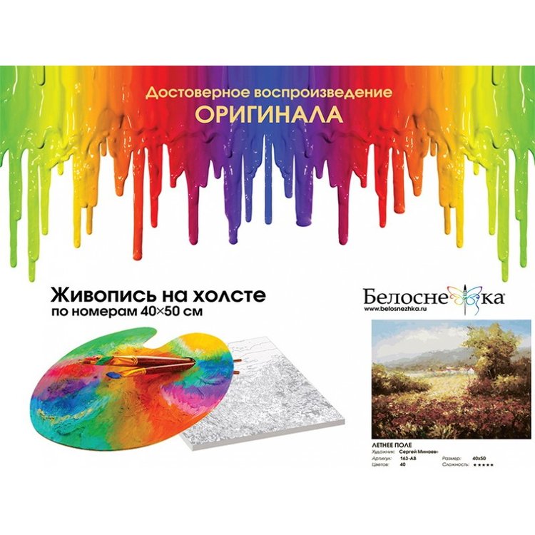 Картина по номерам «Летнее поле» — картинка 4