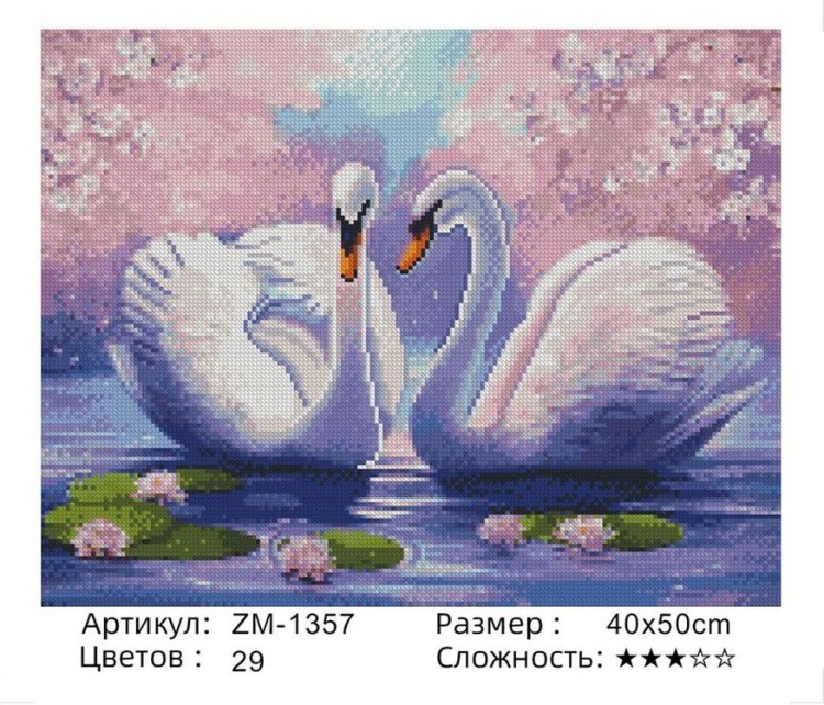Алмазная вышивка «Лебеди» — картинка 2