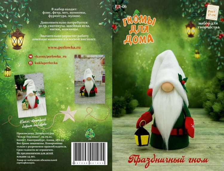 Набор для шитья игрушки «Праздничный гном» — картинка 2