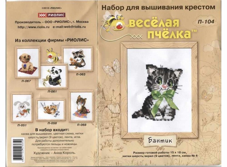 Набор для вышивания «Бантик» — картинка 4