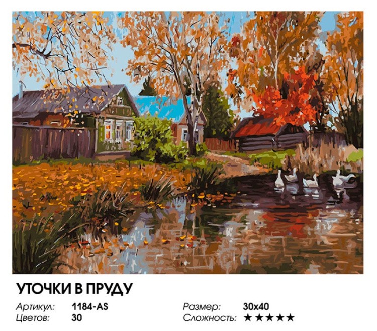 Картина по номерам «Уточки в пруду» — картинка 2