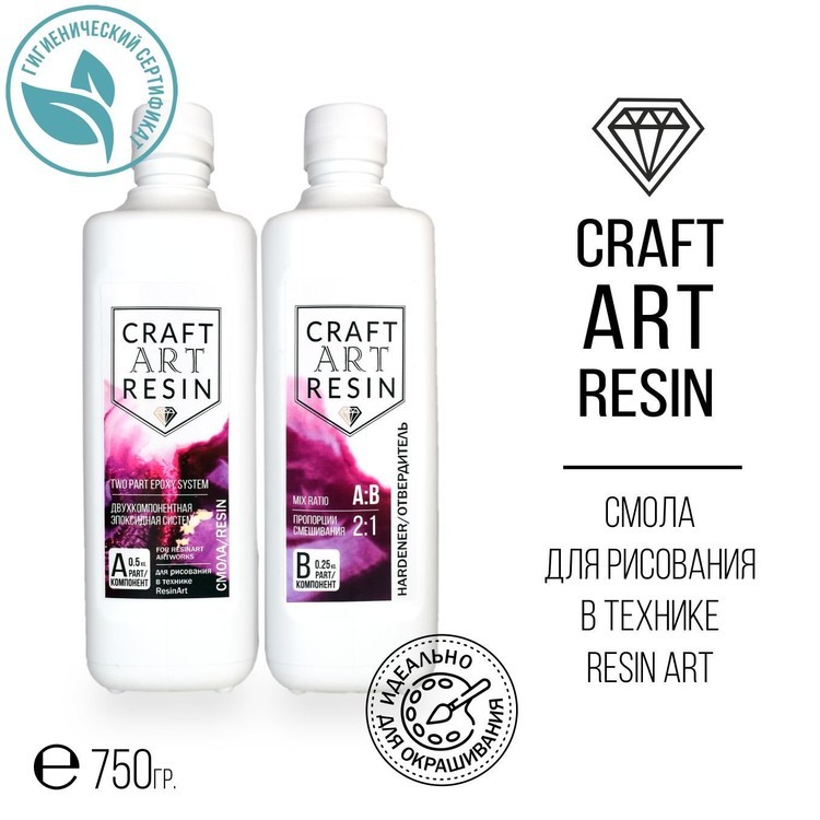 Эпоксидная смола для рисования 0,75 кг, CraftArtResin