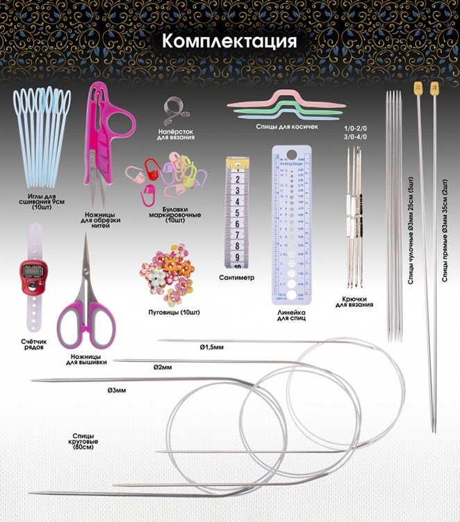 Набор для вязания Мастерица, Perfect Craft — картинка 3