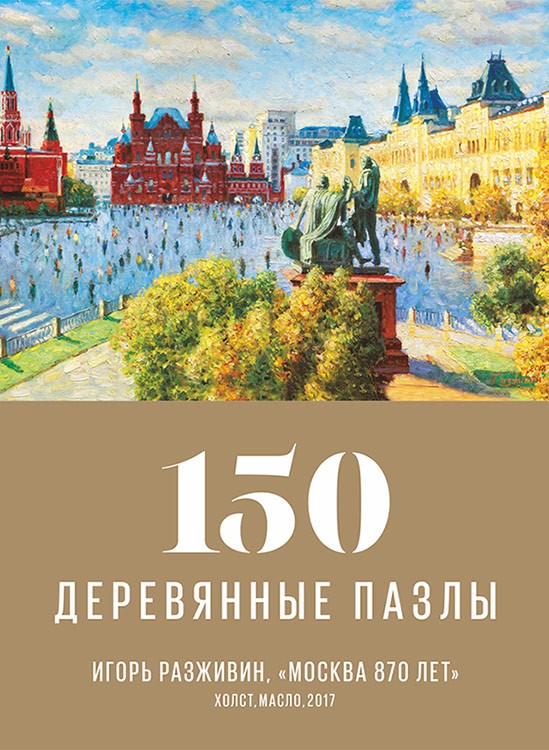 Деревянные пазлы DAVICI «Москва. 870 лет» — картинка 3