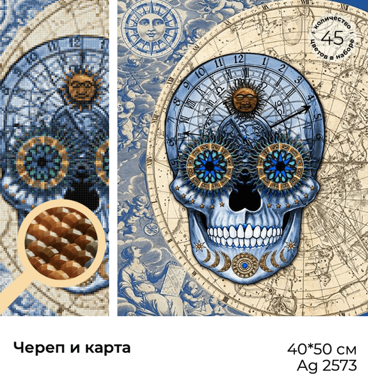 Алмазная вышивка «Череп и карта» — картинка 3