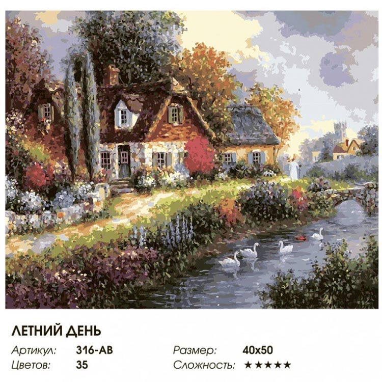 Картина по номерам «Летний день» — картинка 2