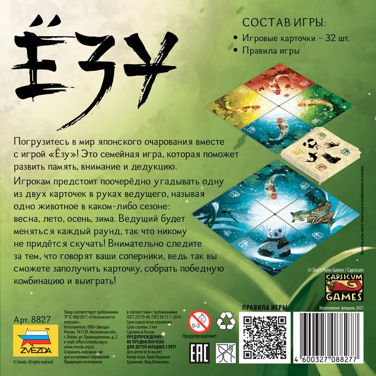 Игра настольная «Ёзу», ZVEZDA — картинка 2