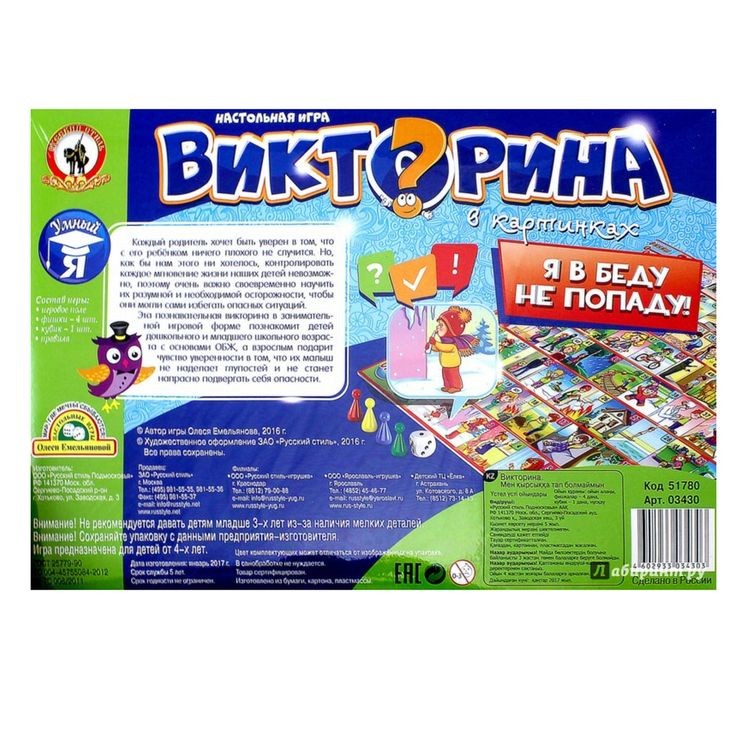 Настольная игра: Викторина в картинках Я в беду не попаду — картинка 2