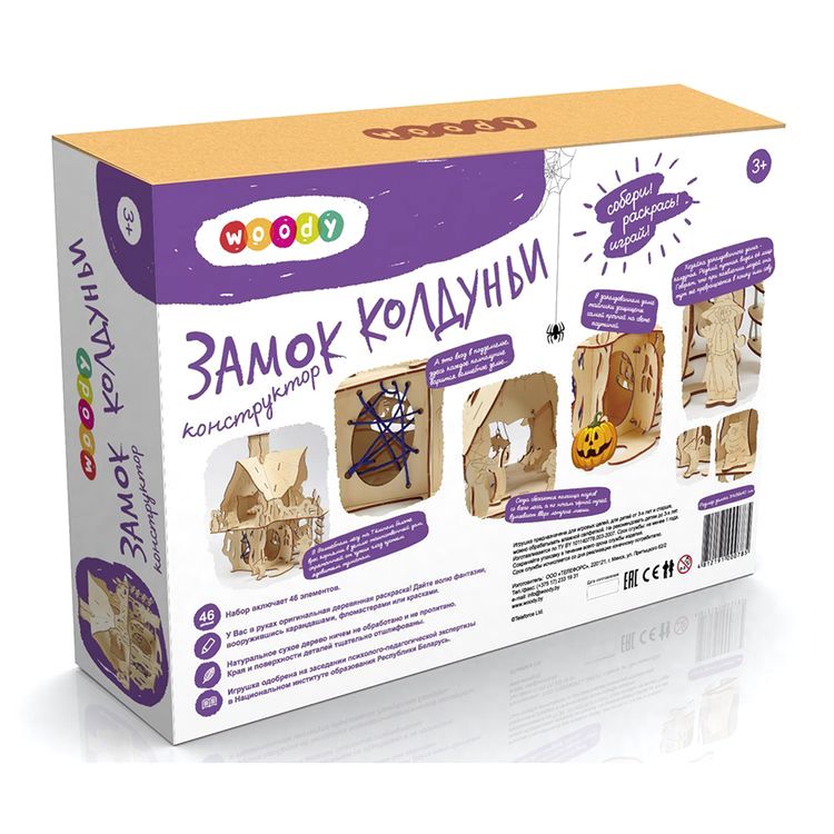 Конструктор «Замок колдуньи» — картинка 5