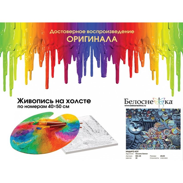 Картина по номерам «Индиго кот» — картинка 4