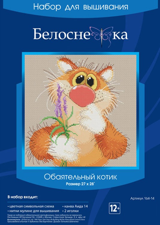 Набор для вышивания «Обаятельный котик» — картинка 3