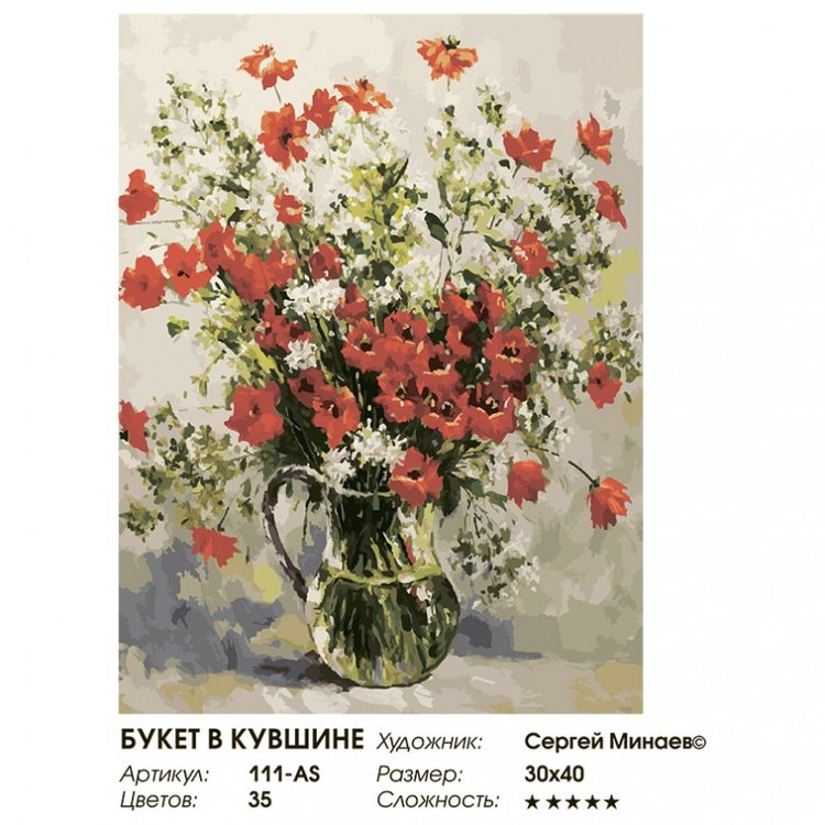 Картина по номерам «Букет в кувшине» — картинка 2