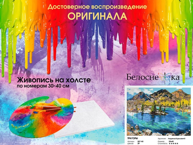 Картина по номерам «Три горы» — картинка 7