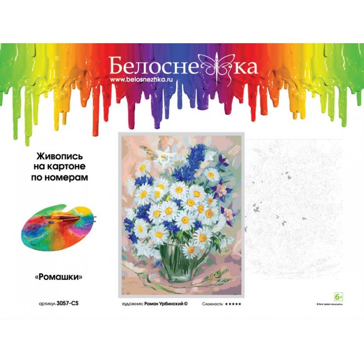 Картина по номерам «Ромашки» — картинка 3