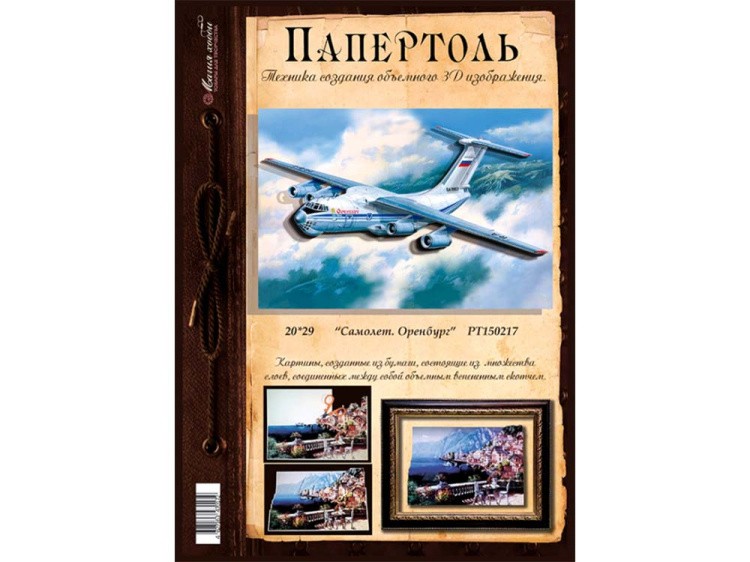 Папертоль «Самолет. Оренбург» — картинка 4