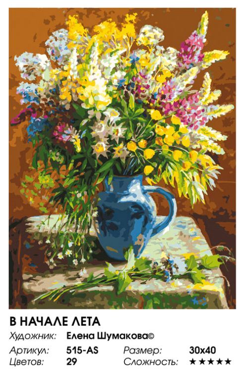 Картина по номерам «В начале лета» — картинка 2