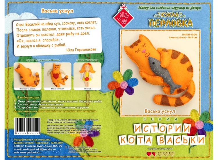 Набор для шитья «Васька уснул» — картинка 3