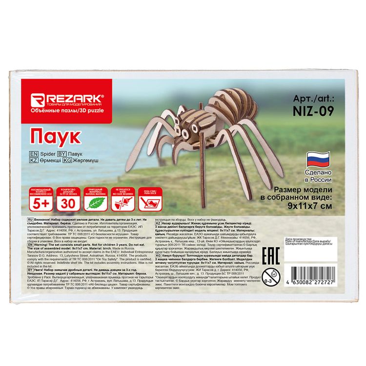 Сборная модель «Паук», REZARK — картинка 3