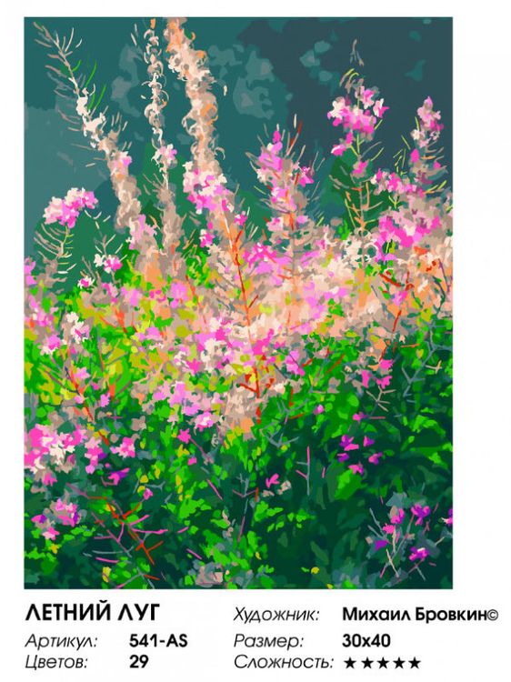 Картина по номерам «Летний луг» — картинка 2