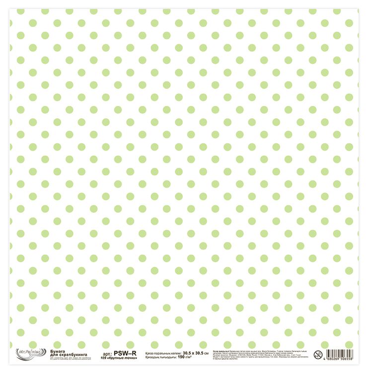 Бумага для скрапбукинга «Крупные точки», 190 г/м2, 30,5x30,5 см, 10 шт., Mr.Painter — картинка 3
