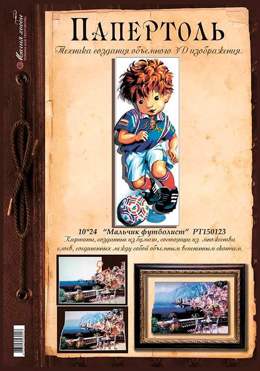 Папертоль «Юный футболист» — картинка 3