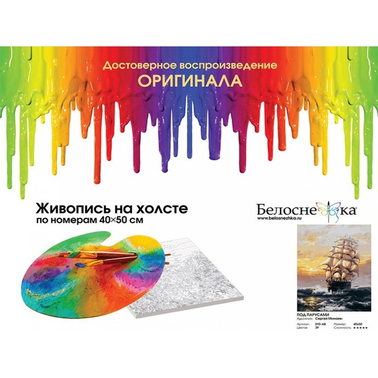 Картина по номерам «Под парусами» — картинка 4