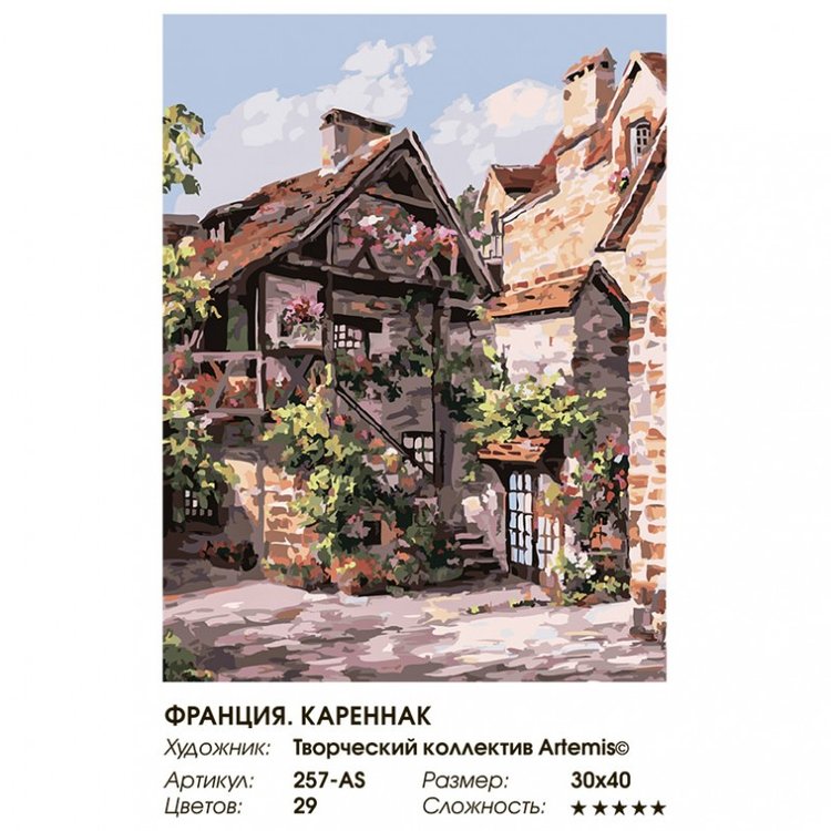 Картина по номерам «Франция. Кареннак» — картинка 2