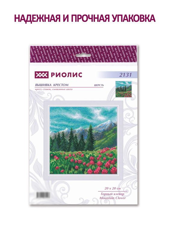 Набор для вышивания «Горный клевер» — картинка 6