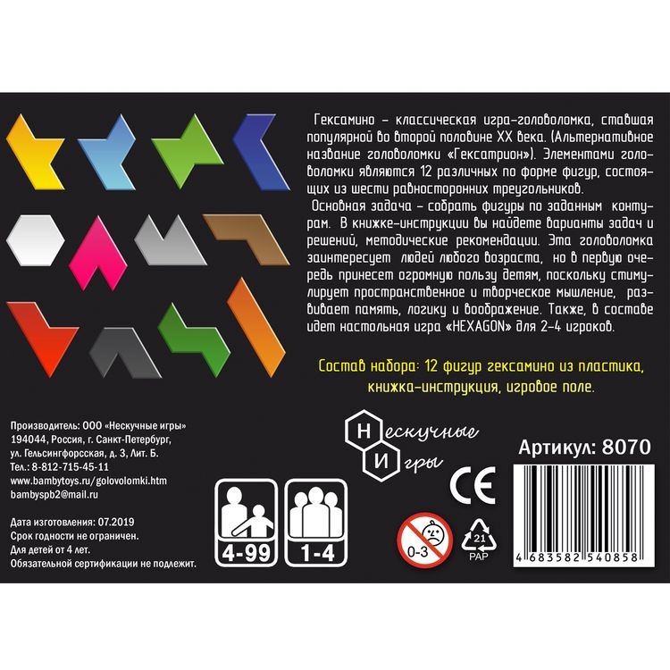 Настольная игра-головоломка Гексамино — картинка 3