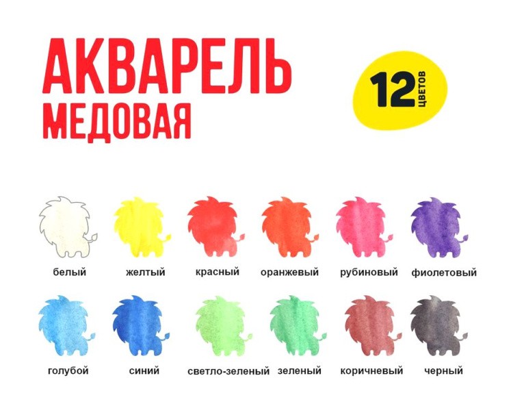 Краска акварель «Учись», медовые, без кисти, 12 цв., Лео — картинка 3
