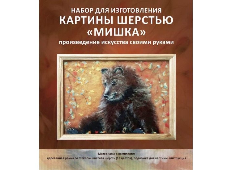 Картина шерстью «Мишка» — картинка 2