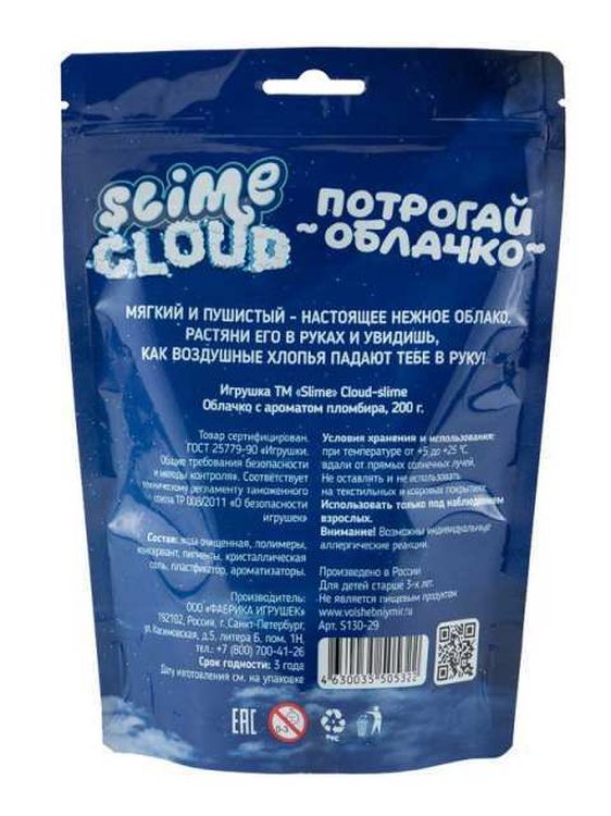 Лизун «Slime» Cloud-slime Облачко с ароматом пломбира, 200 г — картинка 2