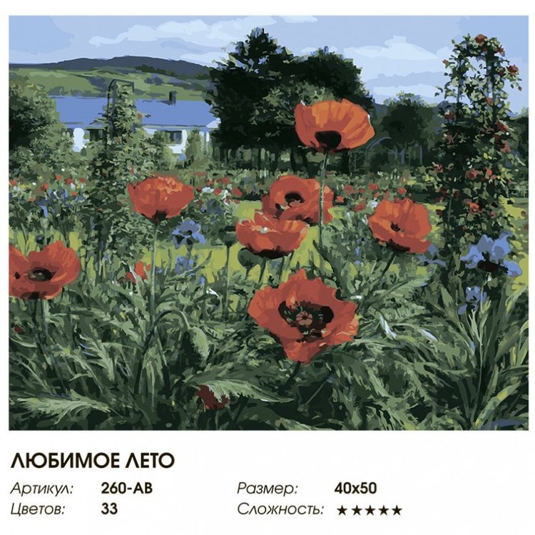 Картина по номерам «Любимое лето» — картинка 2
