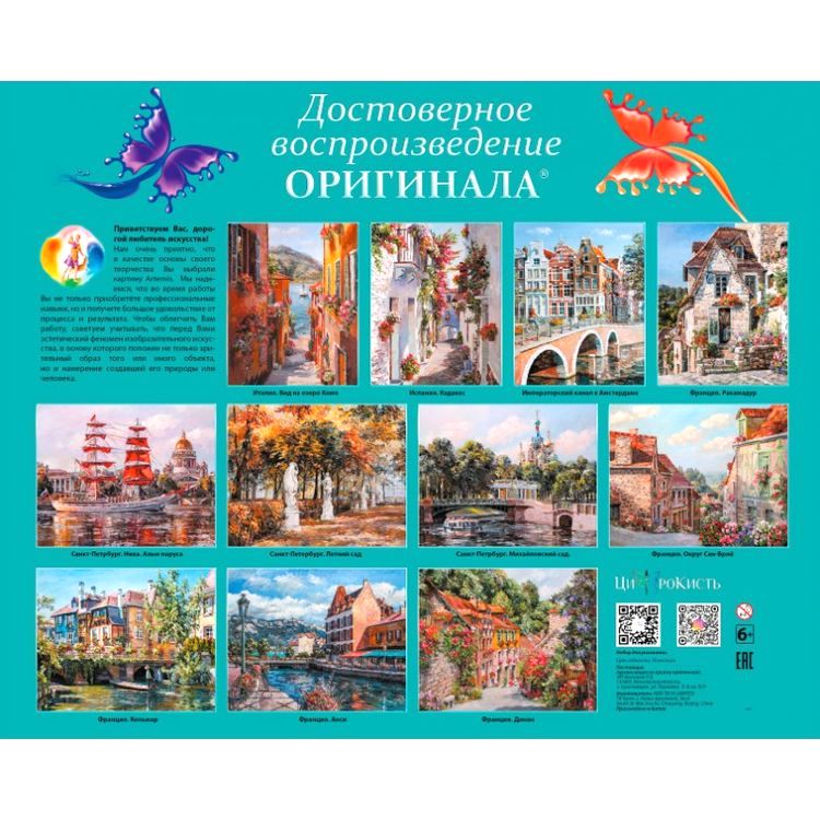 Картина по номерам «Франция. Анси» — картинка 5