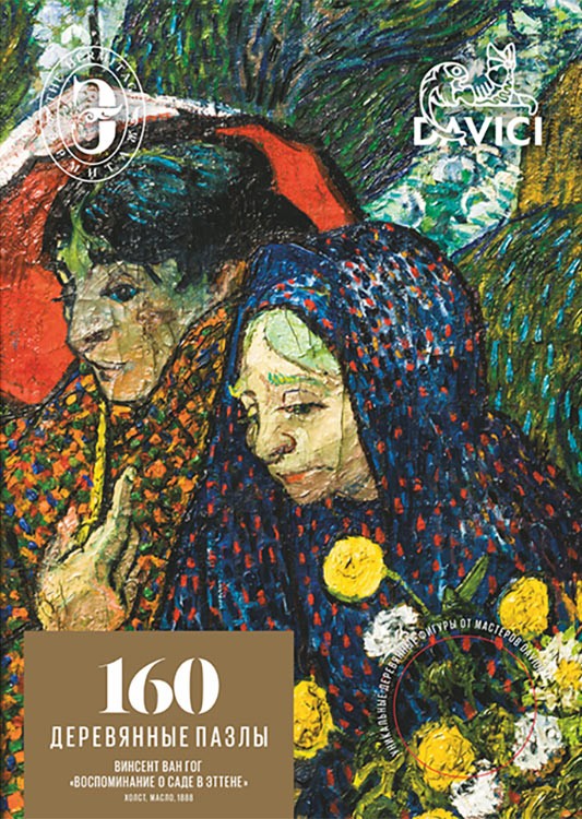 Деревянные пазлы DAVICI «Воспоминание о саде в Эттене» Винсента Ван Гога — картинка 3