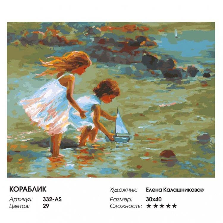 Картина по номерам «Кораблик» — картинка 2