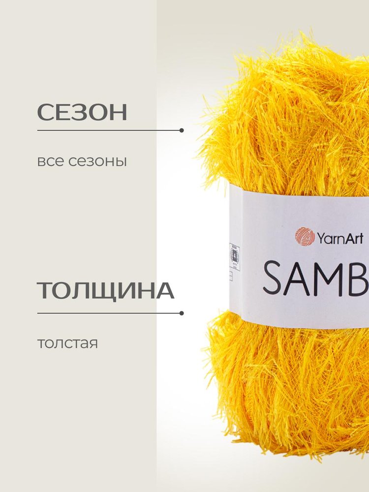 Пряжа YarnArt SAMBA (ЯрнАрт Самба), (5500), канарейка, 5 шт. по 100 г — картинка 2