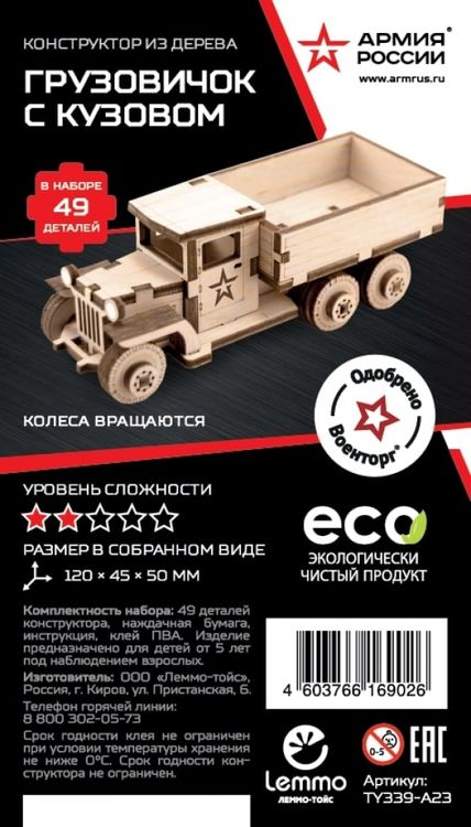 Конструктор из дерева «Грузовичок с кузовом», Армия России — картинка 2