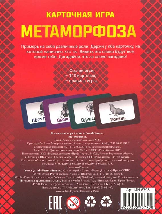 Карточная словесная игра «Метаморфоза» — картинка 6
