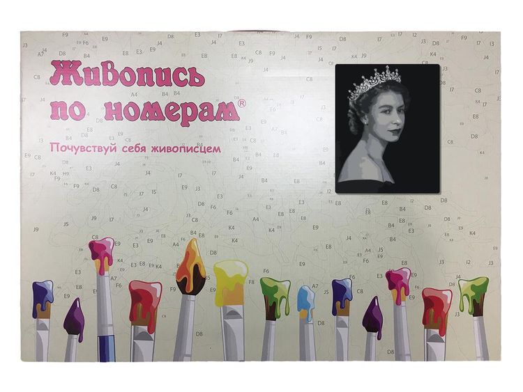 Картина по номерам «Елизавета II» — картинка 3