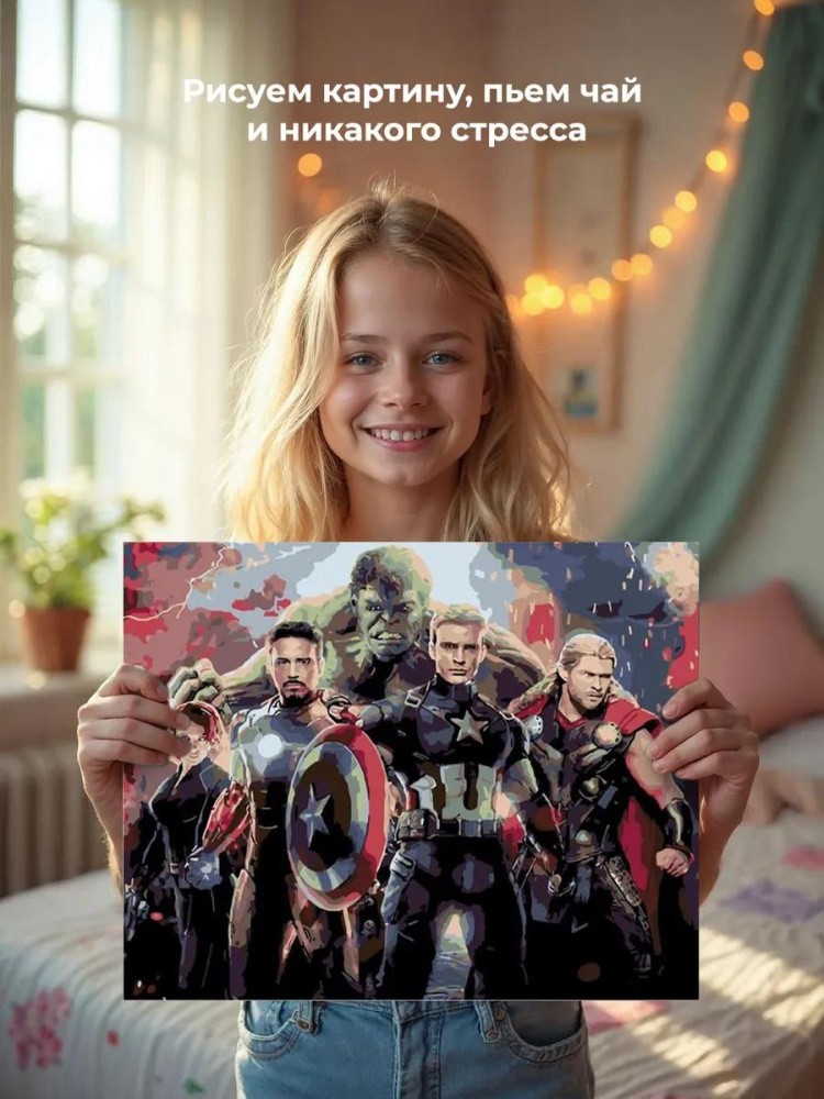 Картина по номерам «Отряд мстителей» — картинка 6