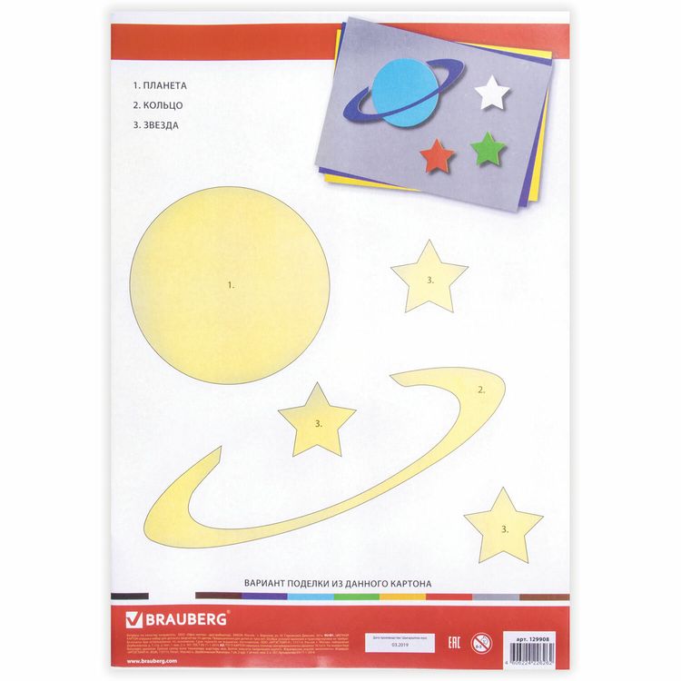 Картон цветной большого форматат «Галактика», А3, мелованный (глянцевый), 10 л., 10 цв., Brauberg — картинка 5