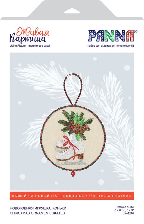 Набор для вышивания «Новогодняя игрушка. Коньки» — картинка 4