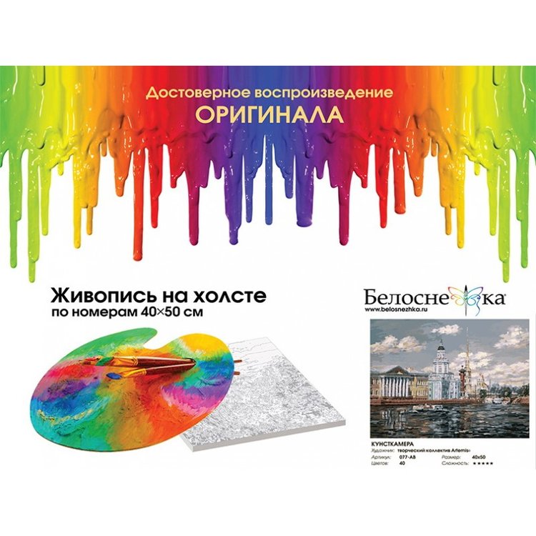 Картина по номерам «Кунсткамера» — картинка 4