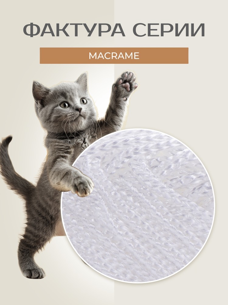 Пряжа YarnArt Macrame (ЯрнАрт Макраме), (154), ультра белый, 5 шт. по 90 г — картинка 3