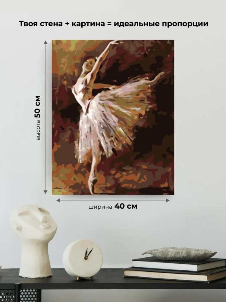 Картина по номерам «Балет» — картинка 3