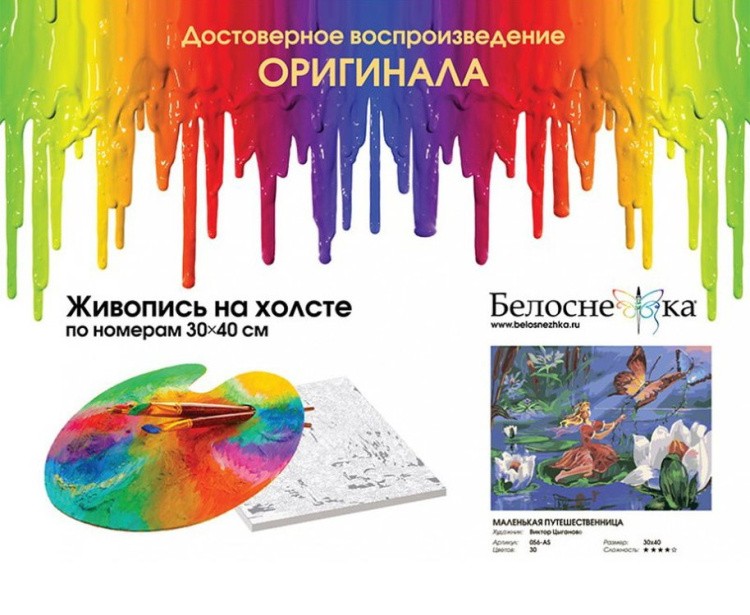 Картина по номерам «Маленькая путешественница» — картинка 4