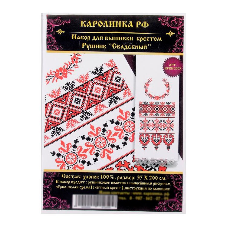 Набор для вышивания «Рушник» — картинка 5