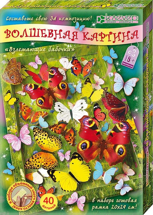 Набор для изготовления картины «Взлетающие бабочки» — картинка 2